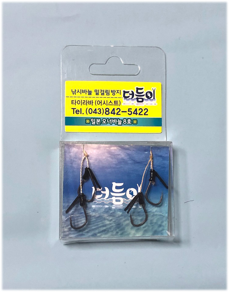 타이라바 어시스트 8호